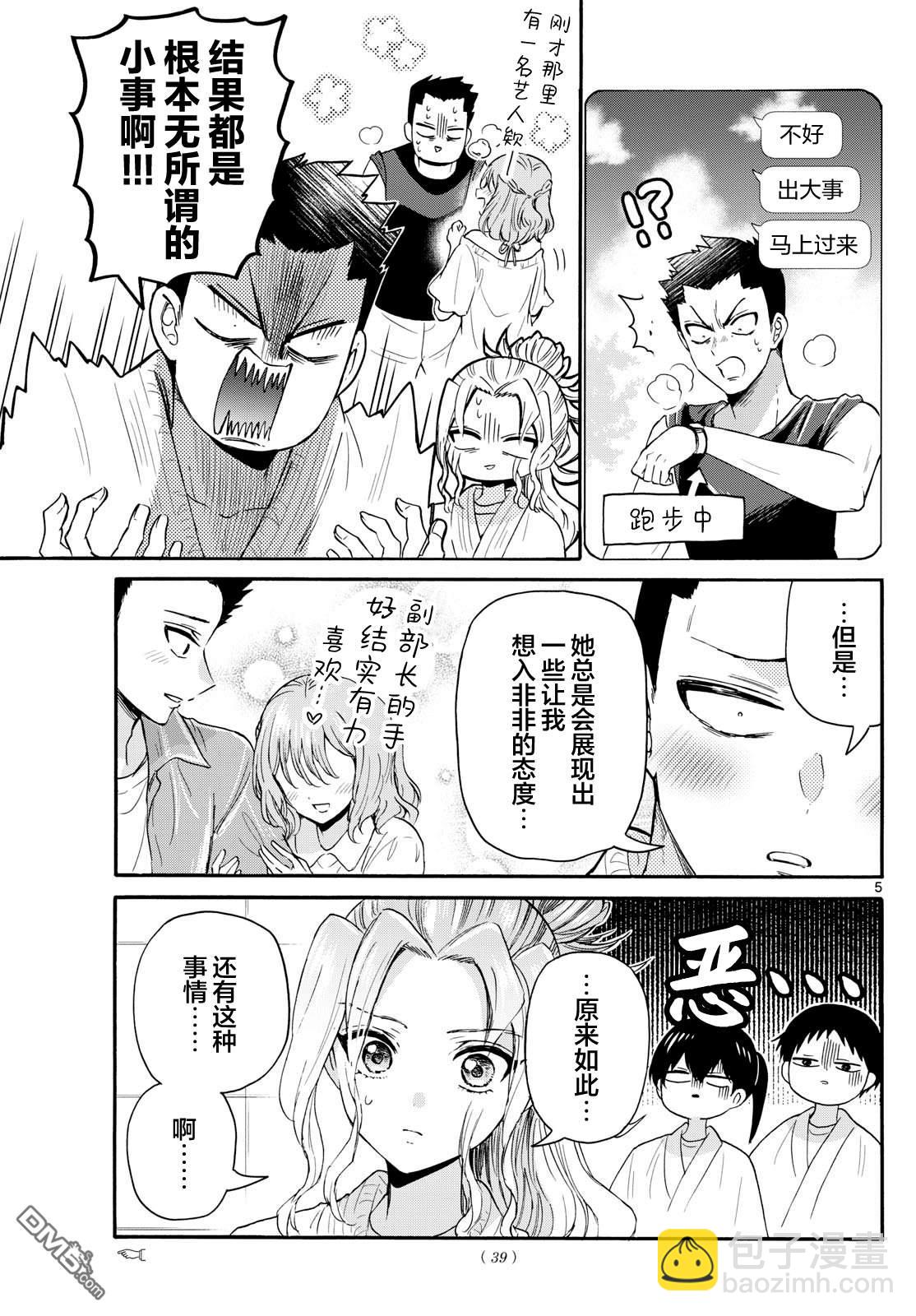 帝乃三姐妹原來很好搞定 - 第120話 - 1