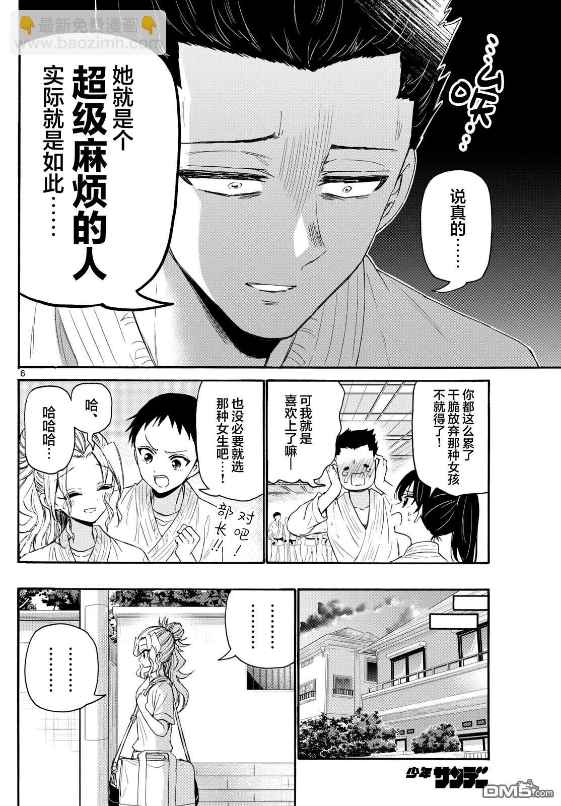 帝乃三姐妹原來很好搞定 - 第120話 - 2