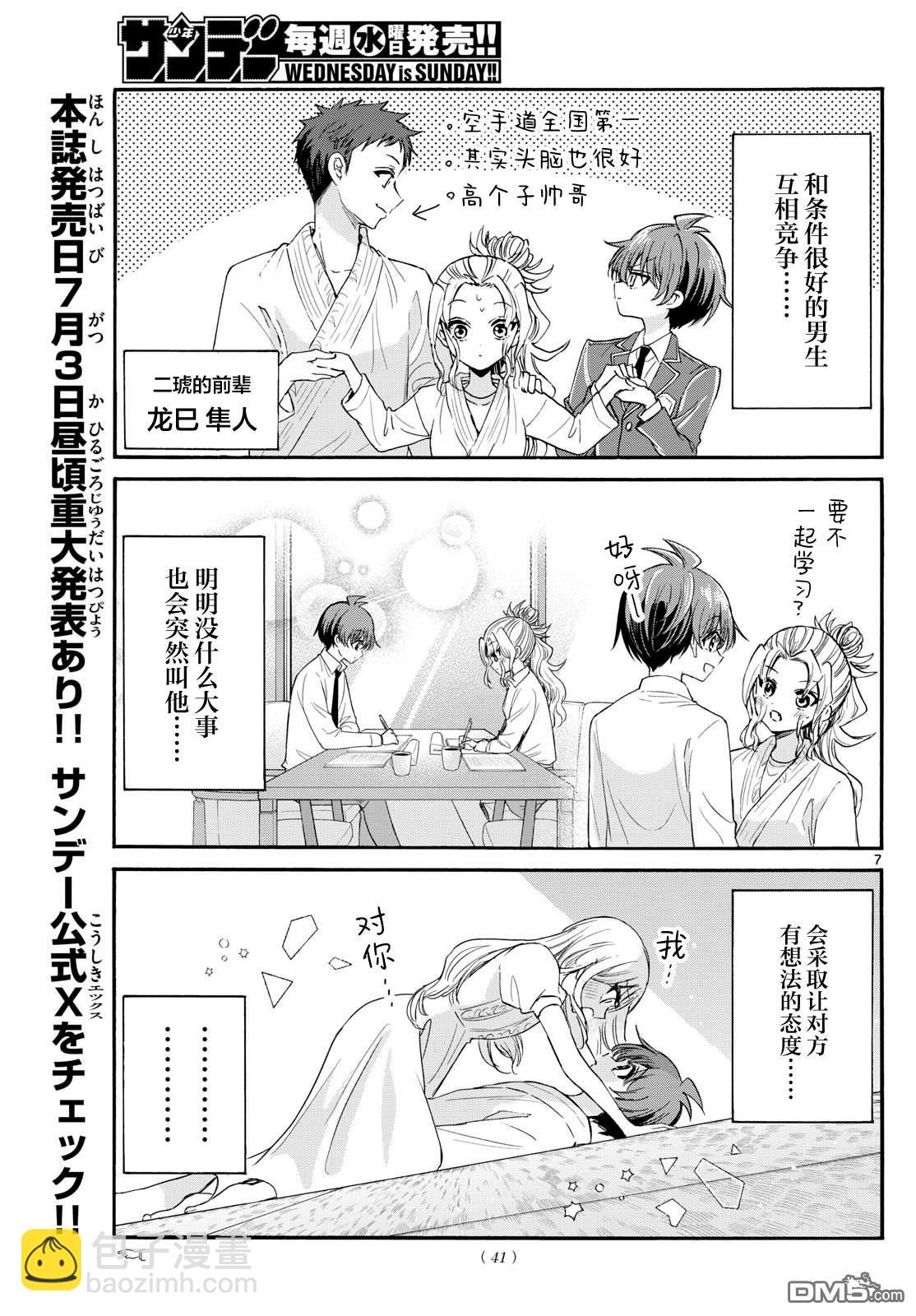 帝乃三姐妹原來很好搞定 - 第120話 - 3