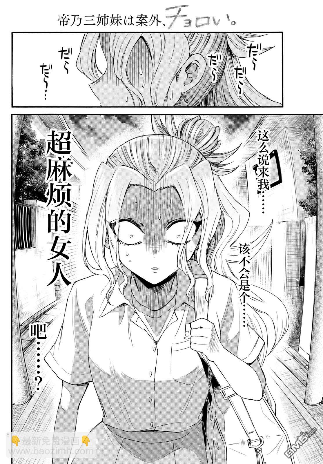 帝乃三姐妹原來很好搞定 - 第120話 - 4