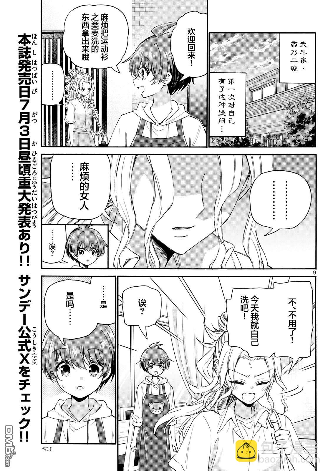 帝乃三姐妹原來很好搞定 - 第120話 - 1