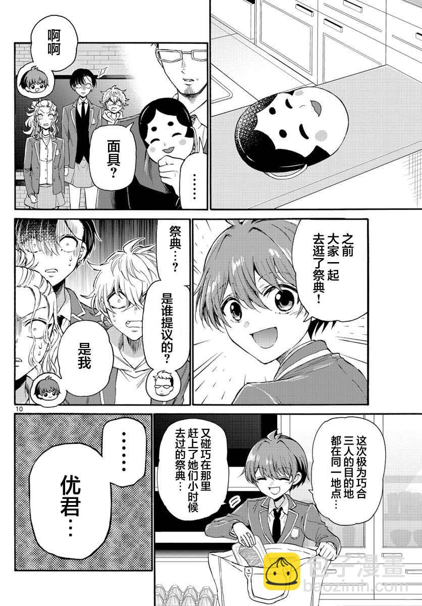 帝乃三姐妹原來很好搞定 - 第14話 - 5