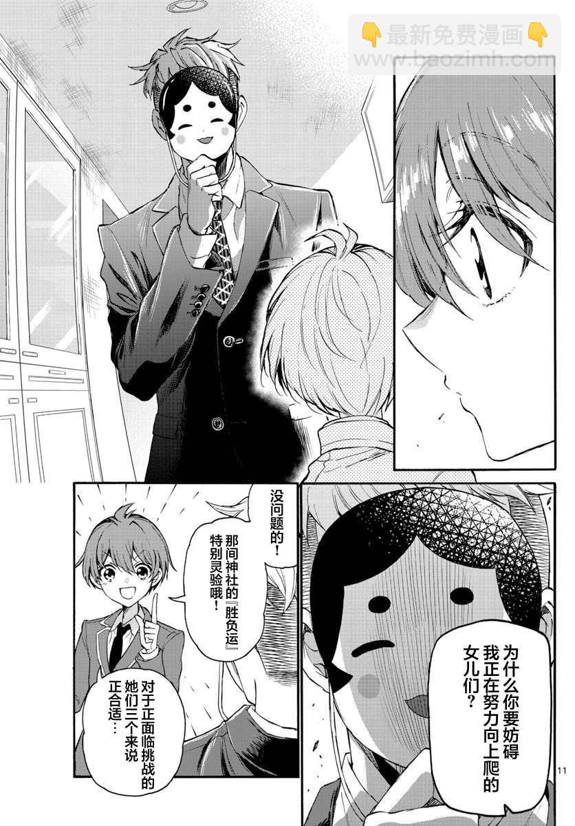 帝乃三姐妹原來很好搞定 - 第14話 - 1