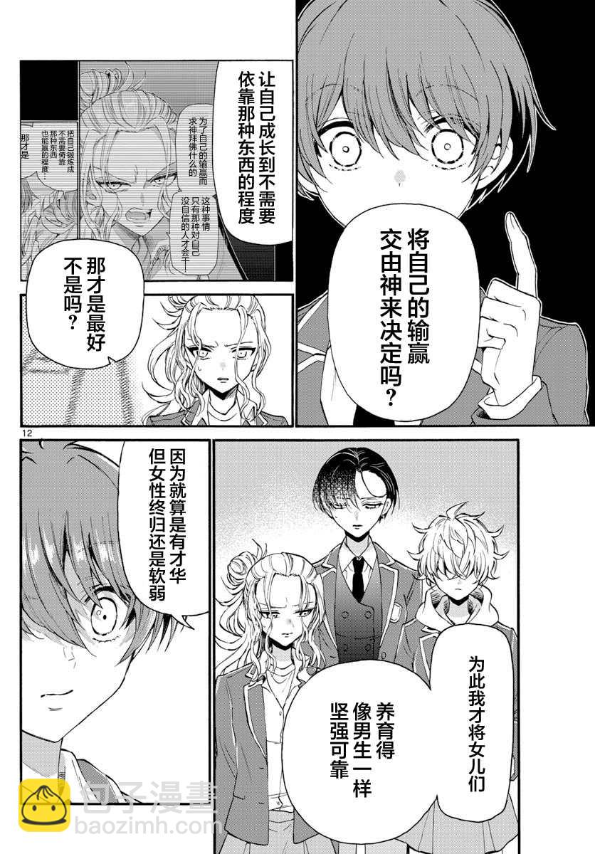 帝乃三姐妹原來很好搞定 - 第14話 - 2