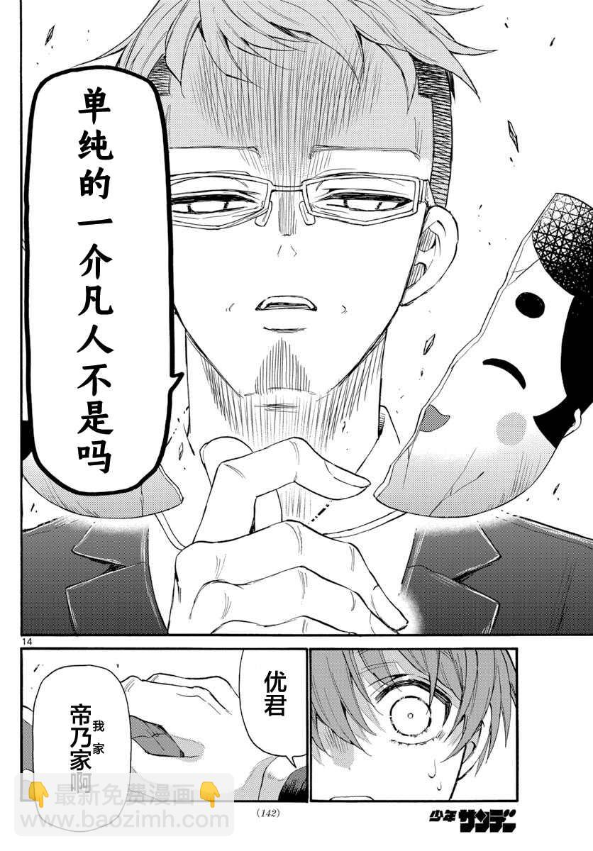 帝乃三姐妹原來很好搞定 - 第14話 - 4