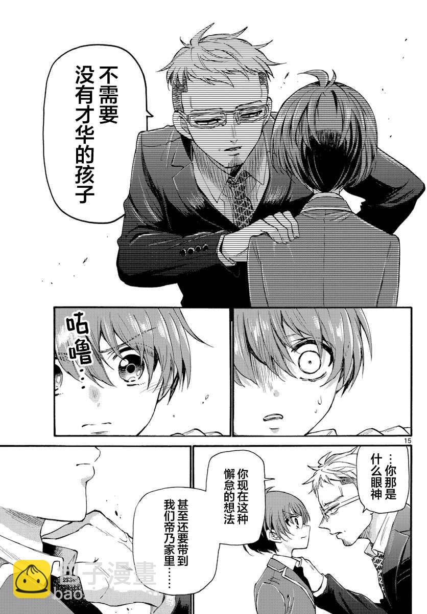 帝乃三姐妹原來很好搞定 - 第14話 - 5