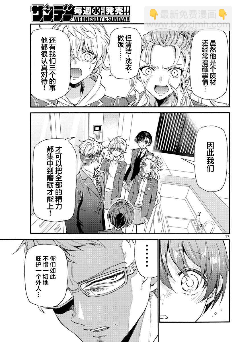 帝乃三姐妹原來很好搞定 - 第14話 - 2