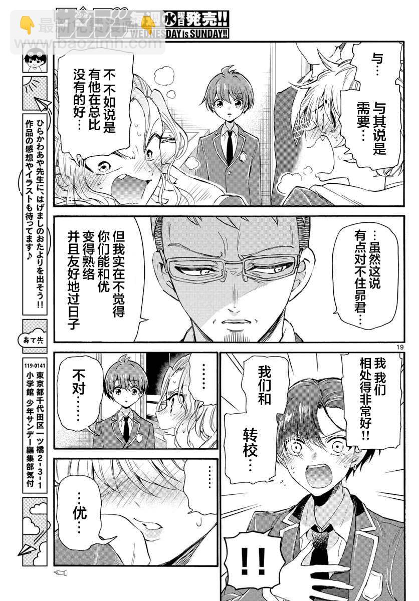 帝乃三姐妹原來很好搞定 - 第14話 - 4