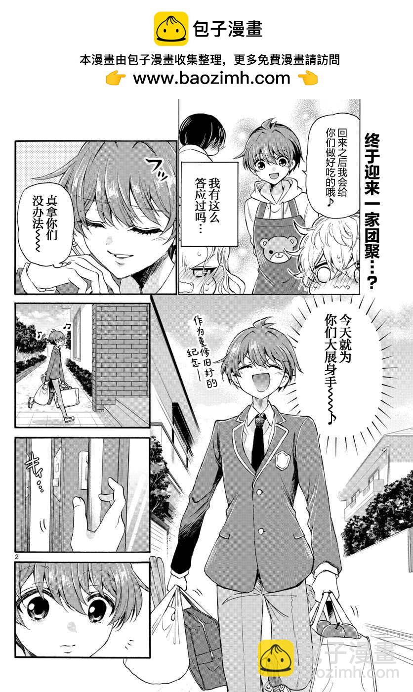 帝乃三姐妹原來很好搞定 - 第14話 - 2