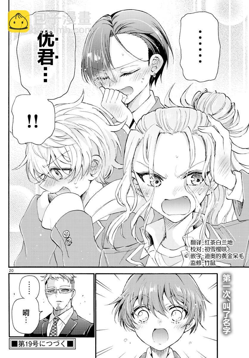 帝乃三姐妹原來很好搞定 - 第14話 - 5