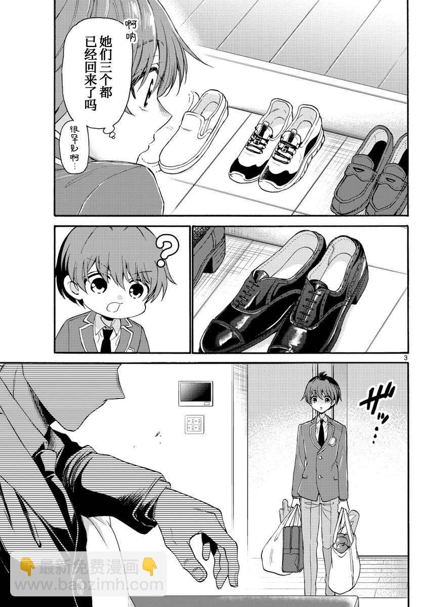 帝乃三姐妹原來很好搞定 - 第14話 - 3