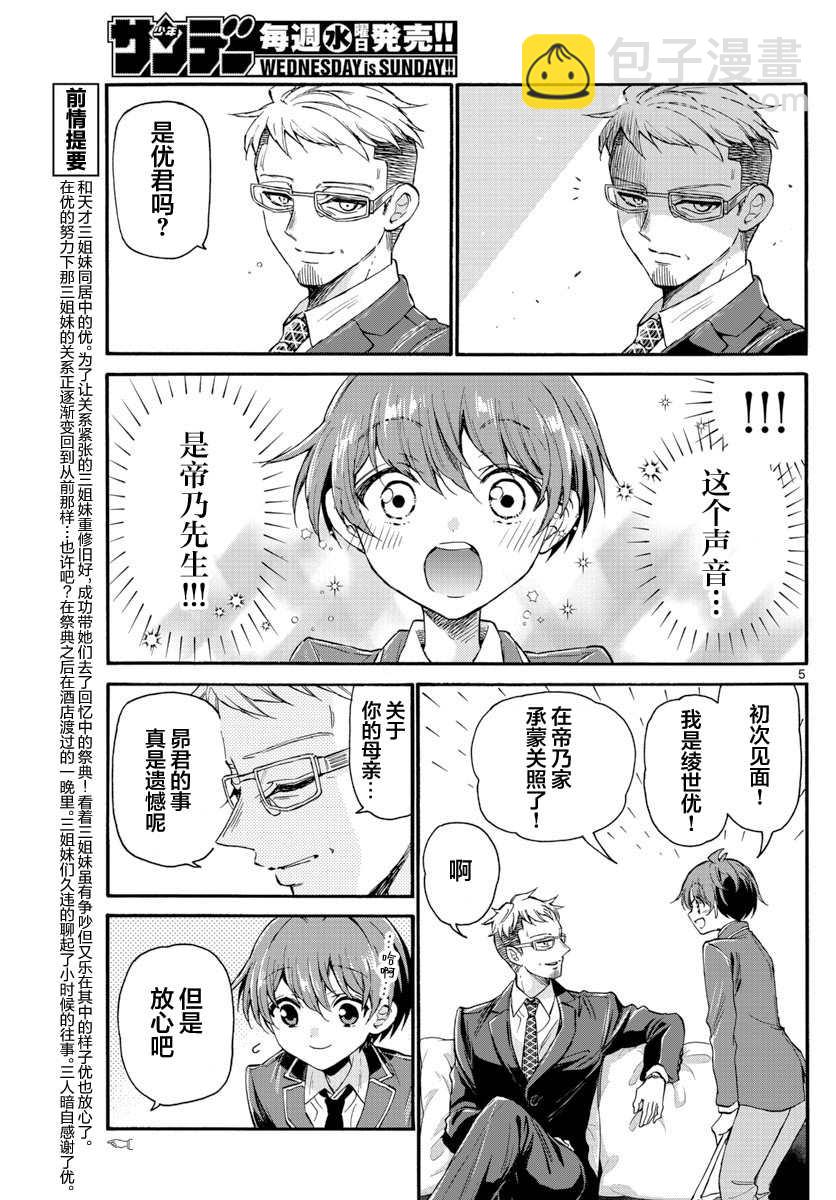 帝乃三姐妹原來很好搞定 - 第14話 - 5