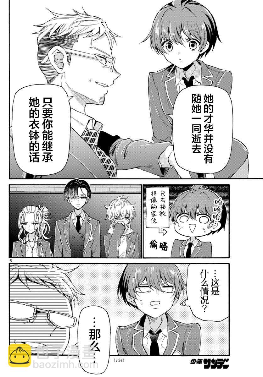 帝乃三姐妹原來很好搞定 - 第14話 - 1