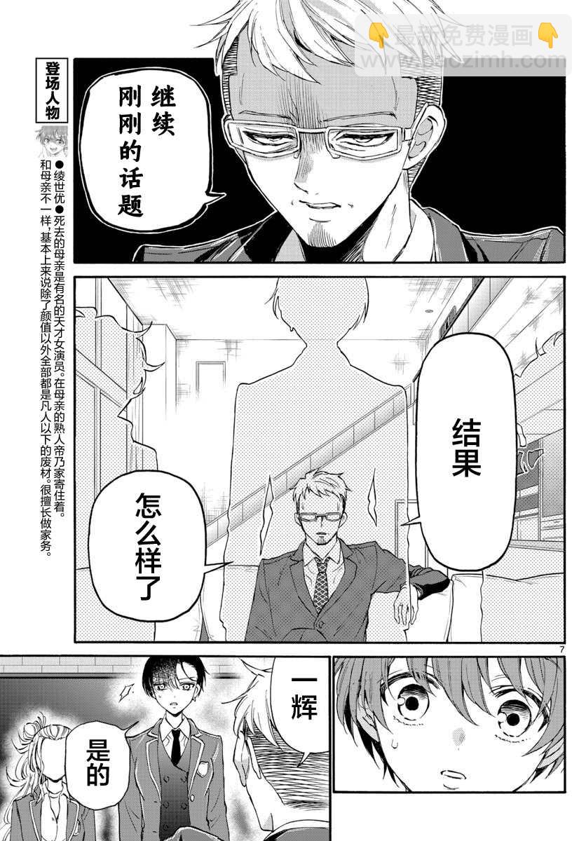 帝乃三姐妹原來很好搞定 - 第14話 - 2