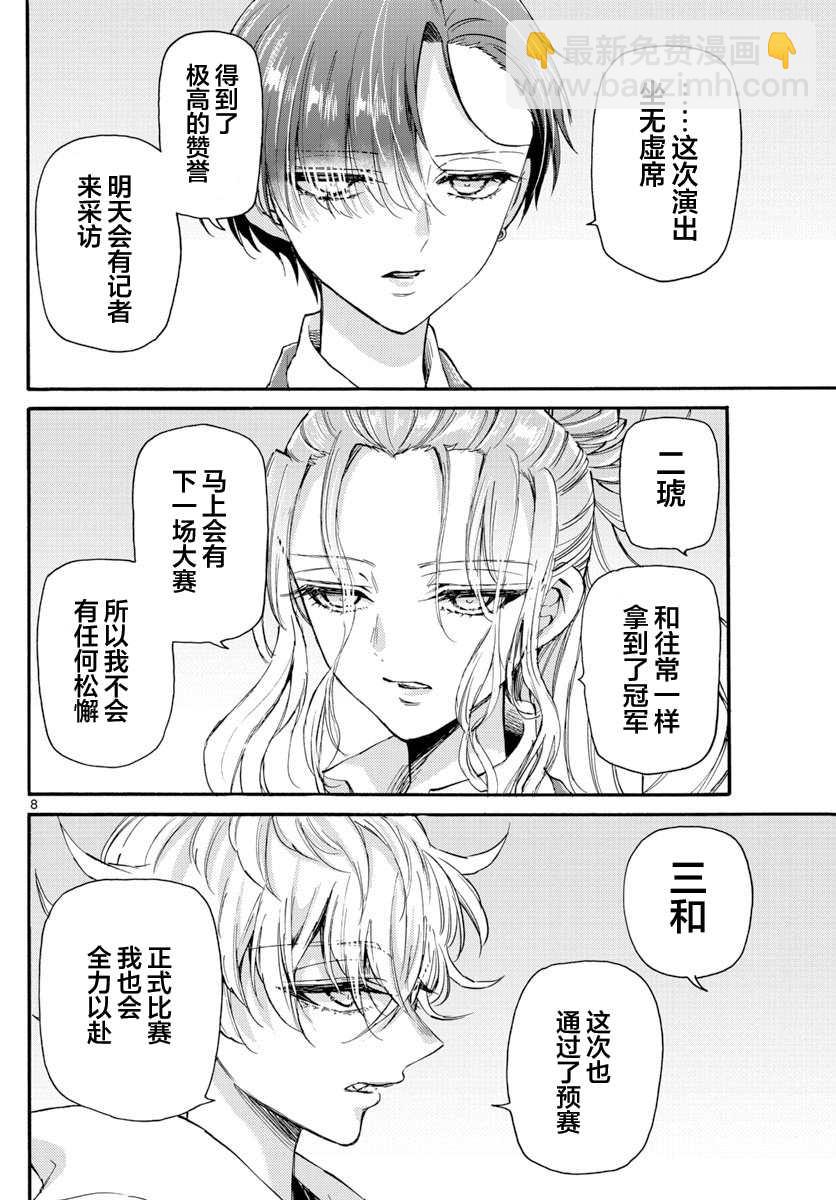 帝乃三姐妹原來很好搞定 - 第14話 - 3