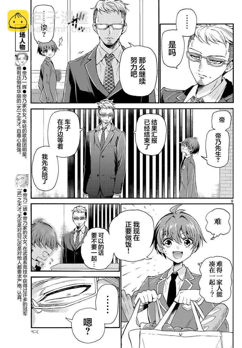 帝乃三姐妹原來很好搞定 - 第14話 - 4