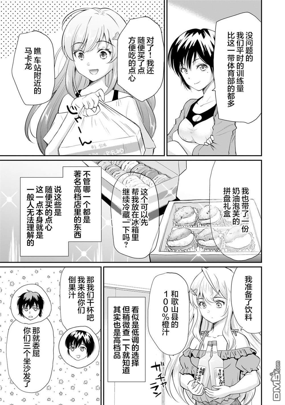 帝乃三姐妹原來很好搞定 - 第125話 - 1