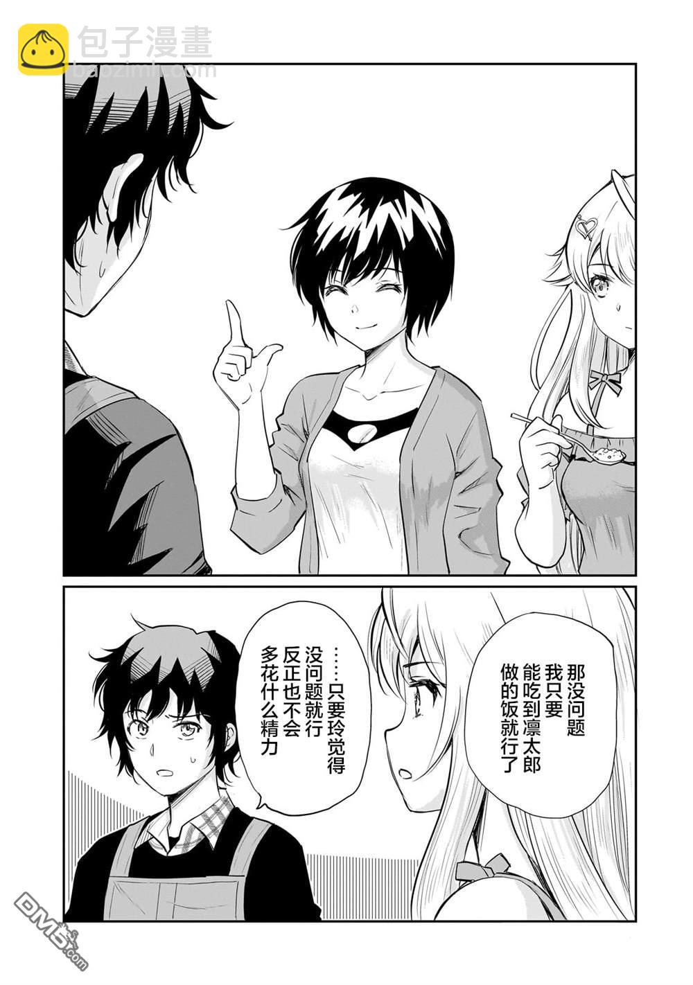 帝乃三姐妹原來很好搞定 - 第125話 - 4