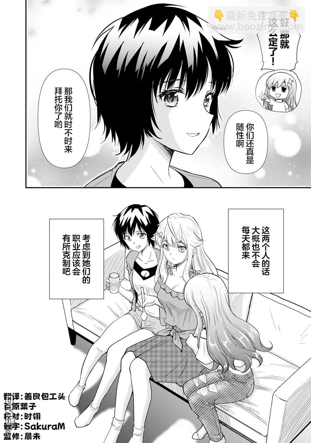 帝乃三姐妹原來很好搞定 - 第125話 - 5