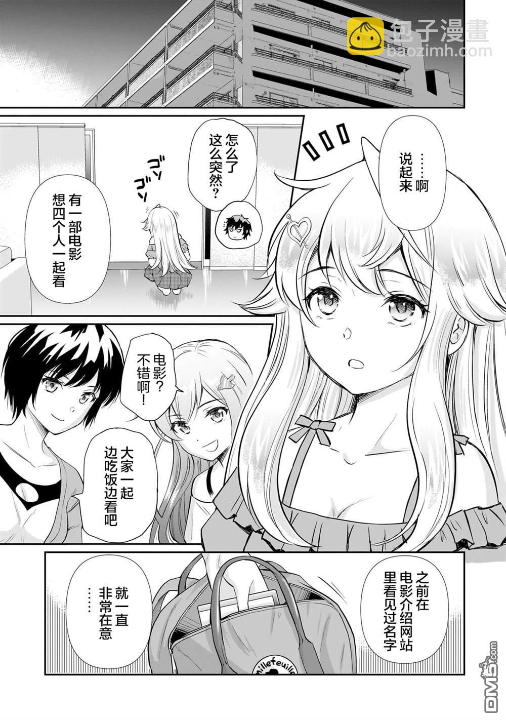 帝乃三姐妹原來很好搞定 - 第125話 - 6