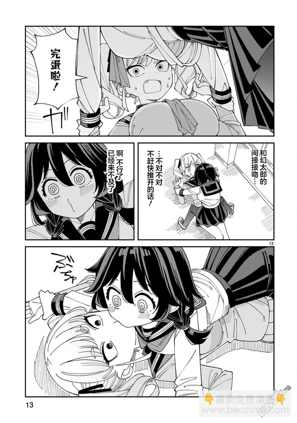 帝乃三姐妹原來很好搞定 - 第125話 - 2