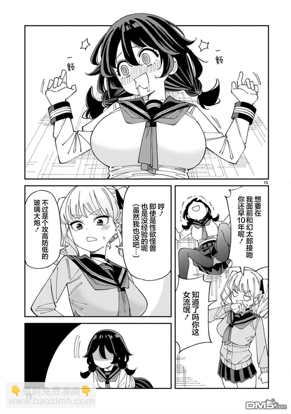 帝乃三姐妹原來很好搞定 - 第125話 - 4