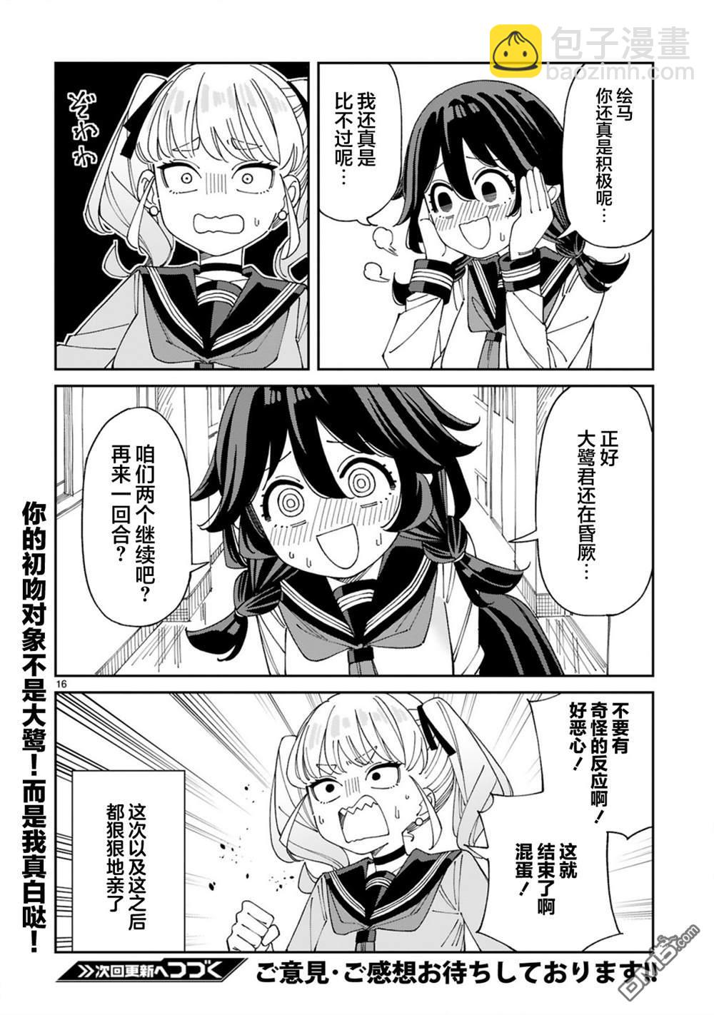 帝乃三姐妹原來很好搞定 - 第125話 - 5