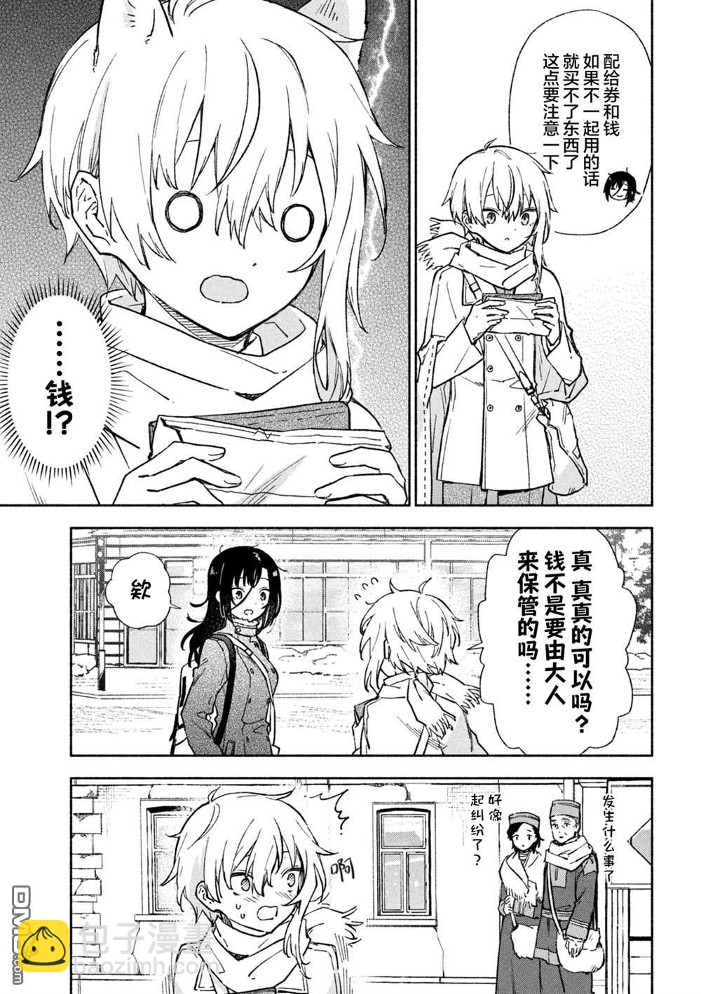 帝乃三姐妹原來很好搞定 - 第125話 - 6