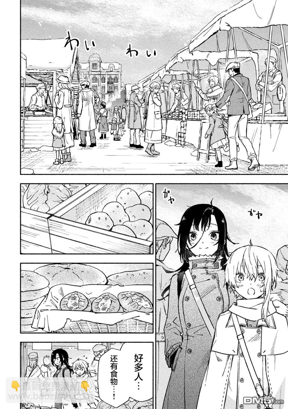 帝乃三姐妹原來很好搞定 - 第125話 - 3