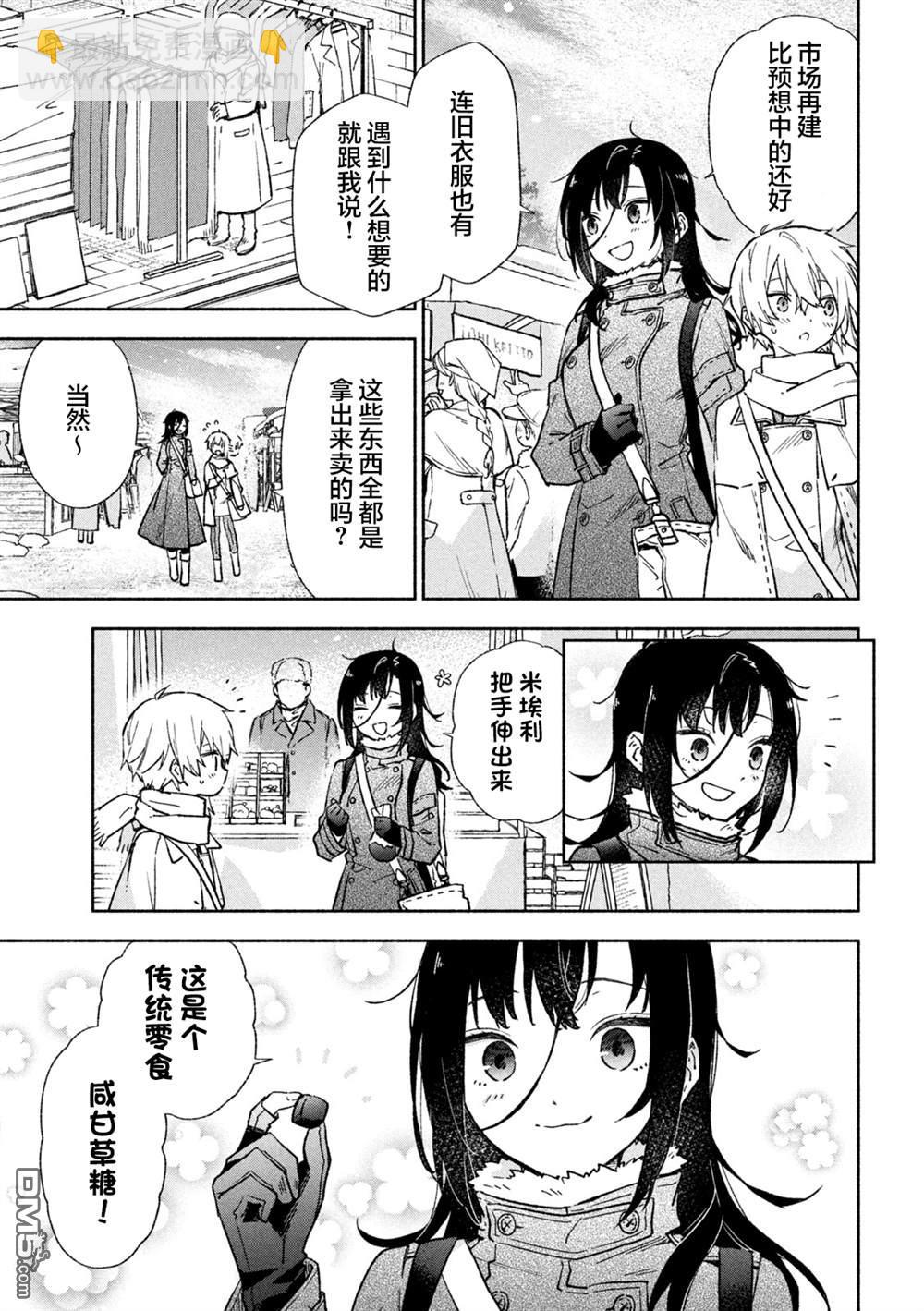 帝乃三姐妹原來很好搞定 - 第125話 - 4