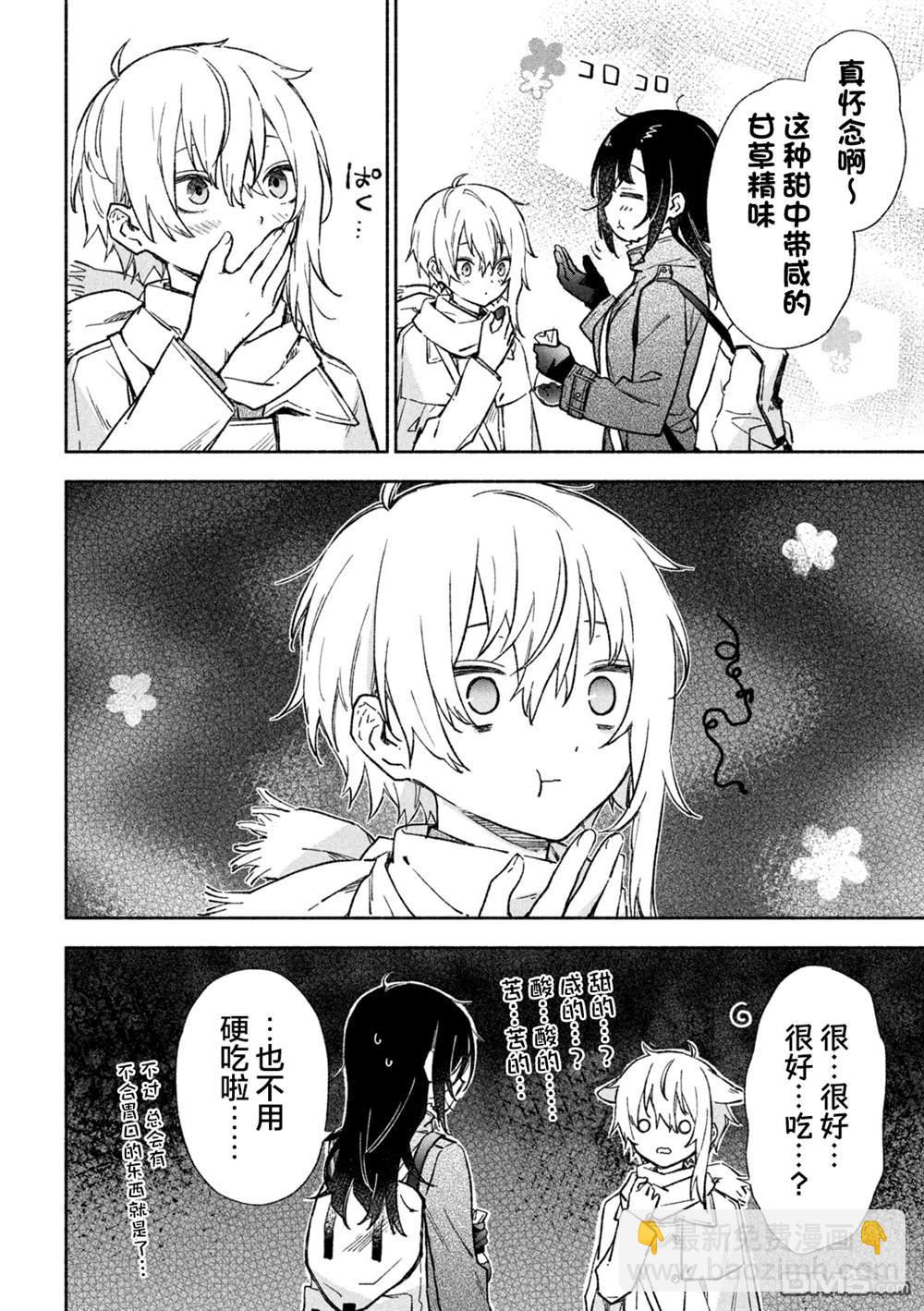 帝乃三姐妹原來很好搞定 - 第125話 - 5