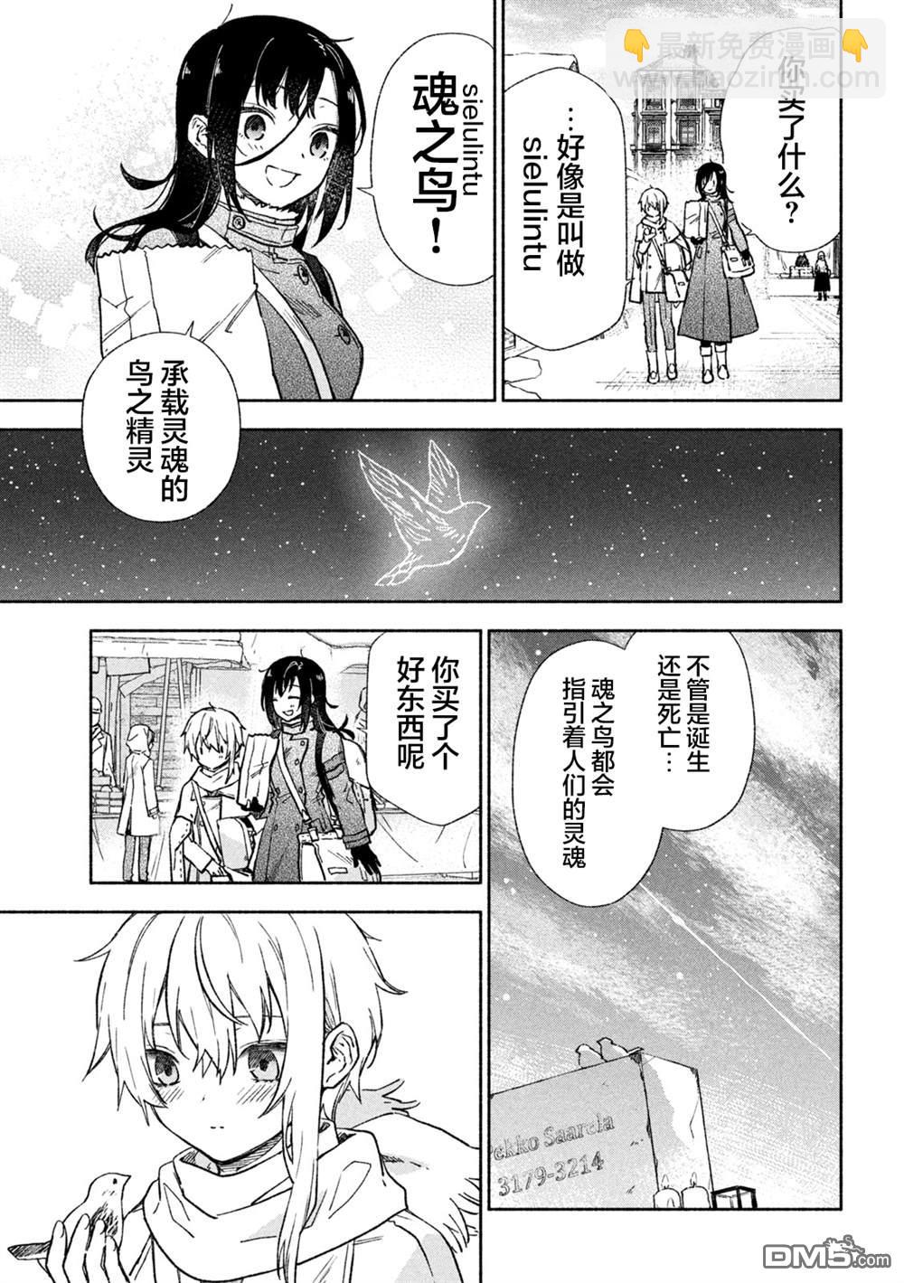 帝乃三姐妹原來很好搞定 - 第125話 - 6