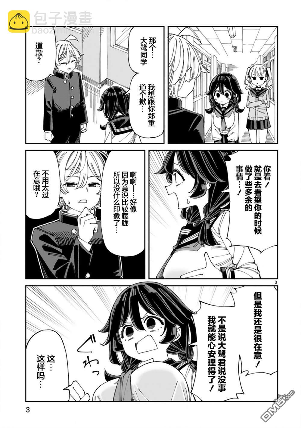 帝乃三姐妹原來很好搞定 - 第125話 - 4