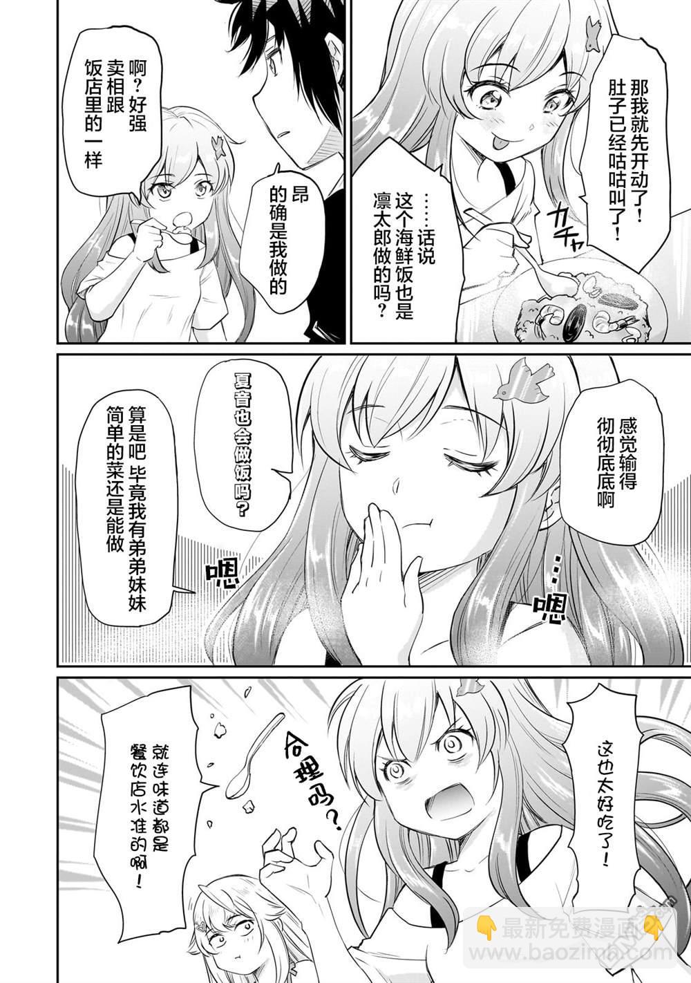 帝乃三姐妹原來很好搞定 - 第125話 - 5