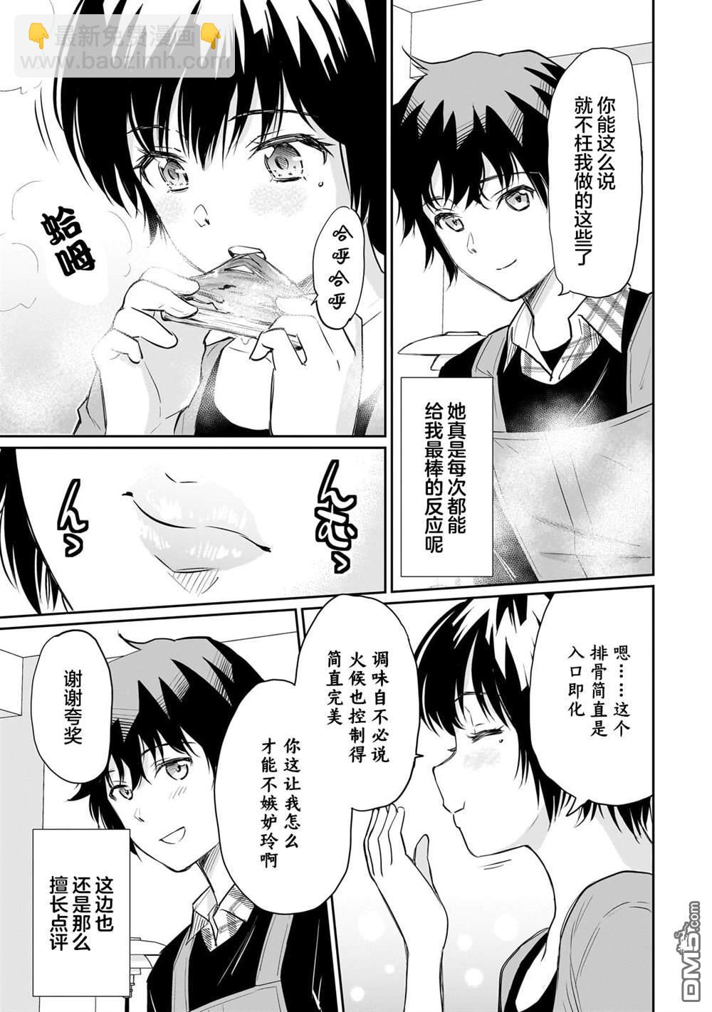 帝乃三姐妹原來很好搞定 - 第125話 - 6