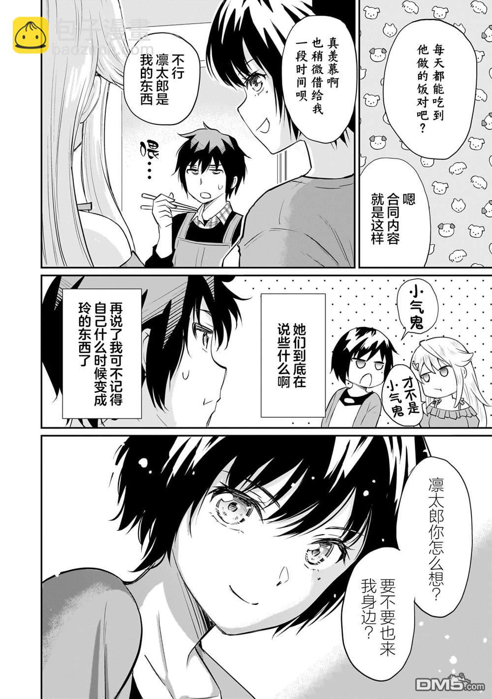 帝乃三姐妹原來很好搞定 - 第125話 - 1