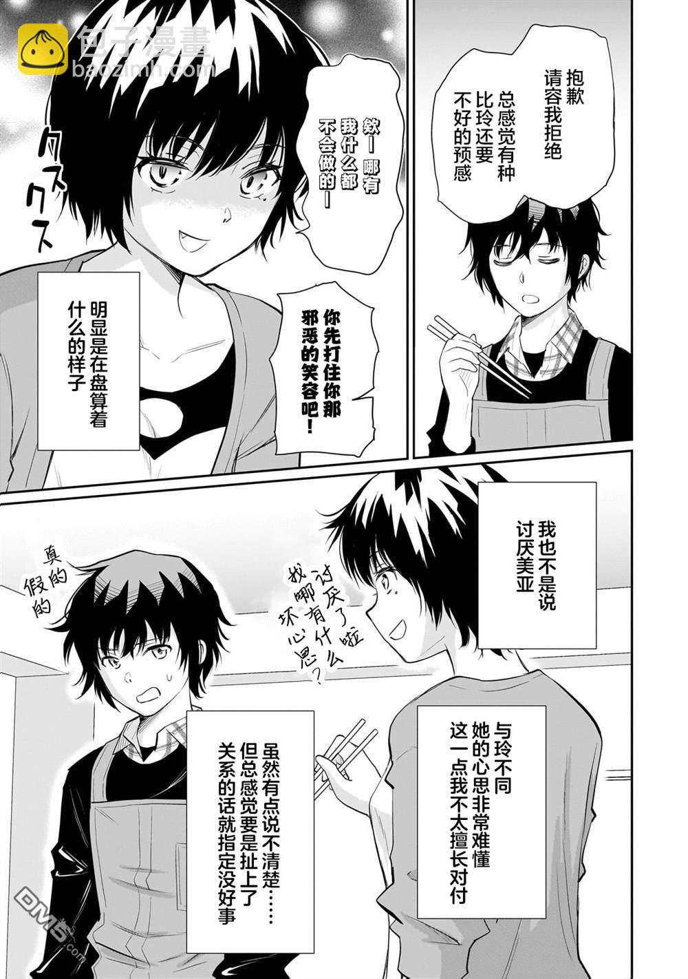 帝乃三姐妹原來很好搞定 - 第125話 - 2