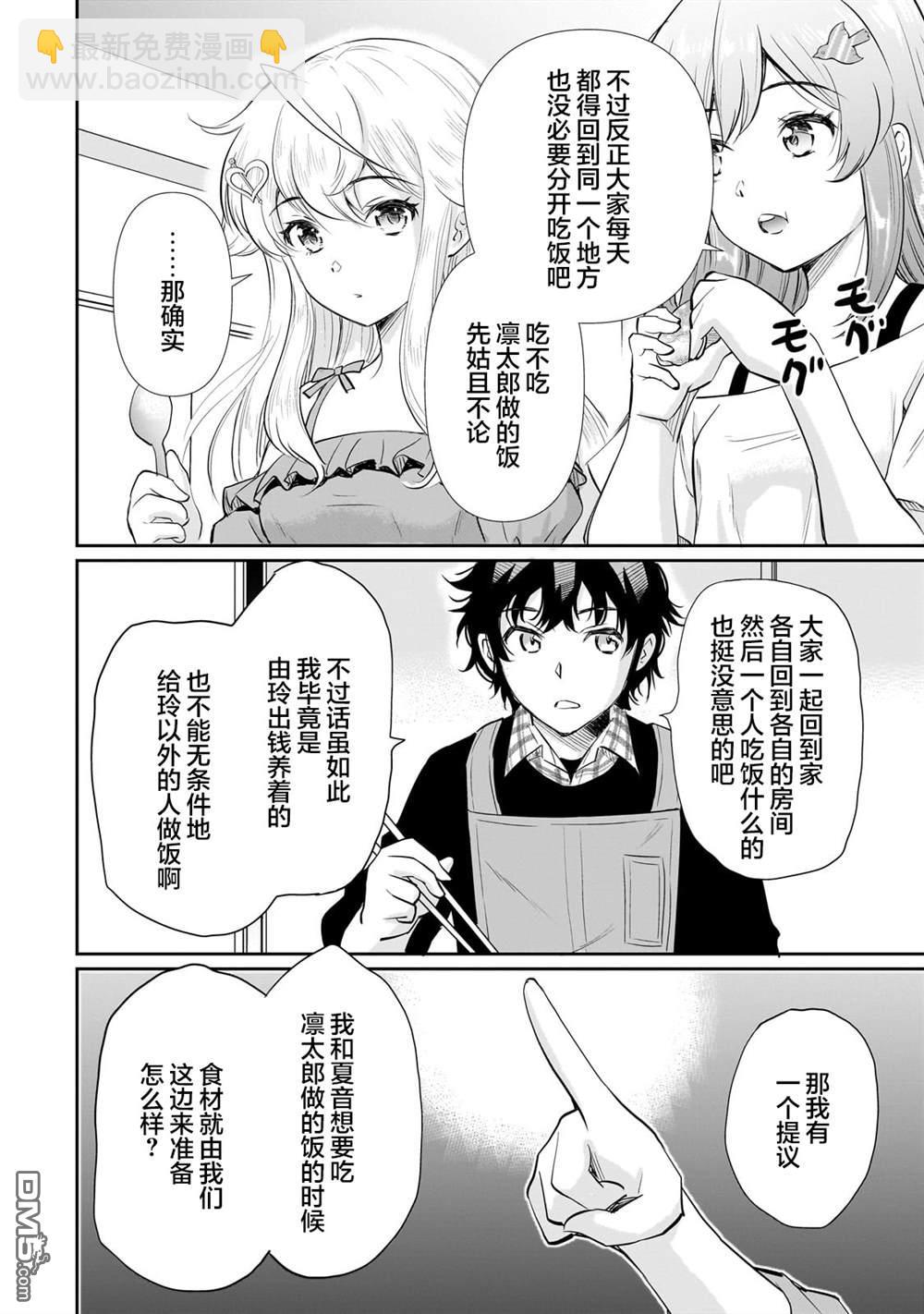 帝乃三姐妹原來很好搞定 - 第125話 - 3