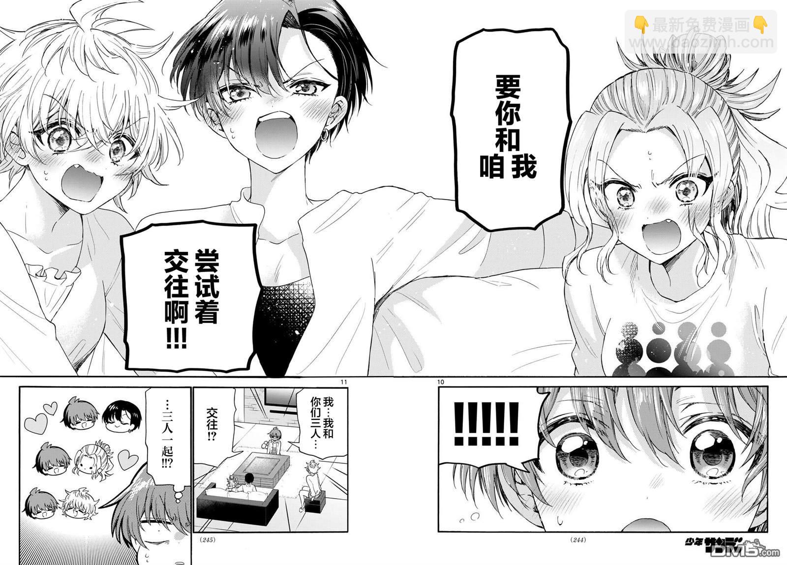 帝乃三姐妹原來很好搞定 - 第127話 - 2