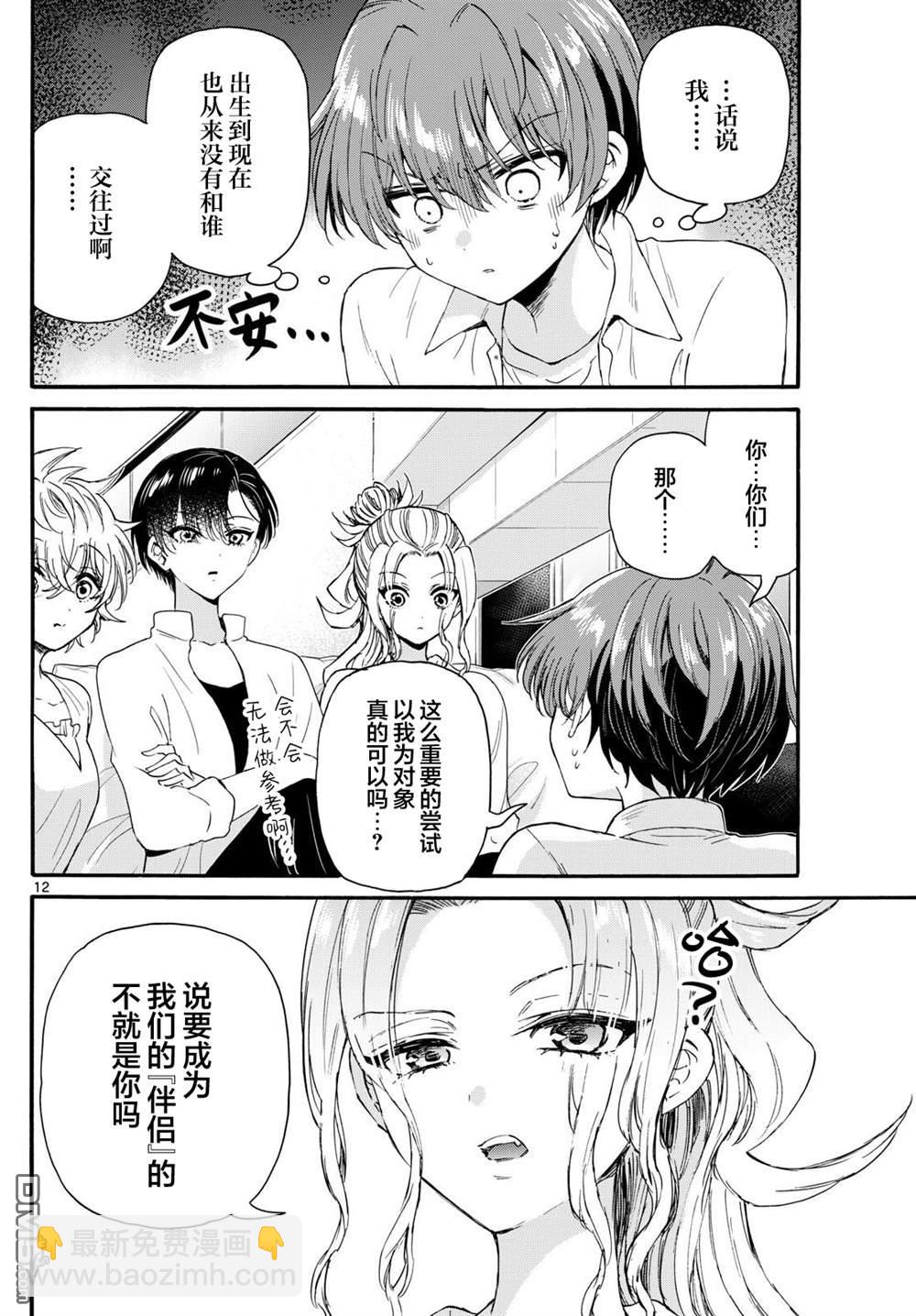 帝乃三姐妹原來很好搞定 - 第127話 - 3