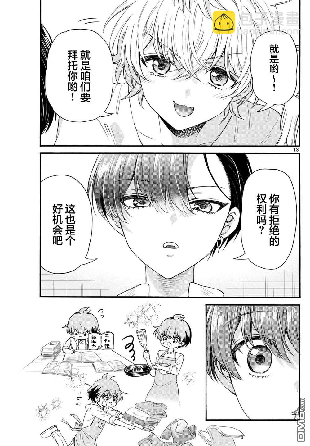 帝乃三姐妹原來很好搞定 - 第127話 - 4