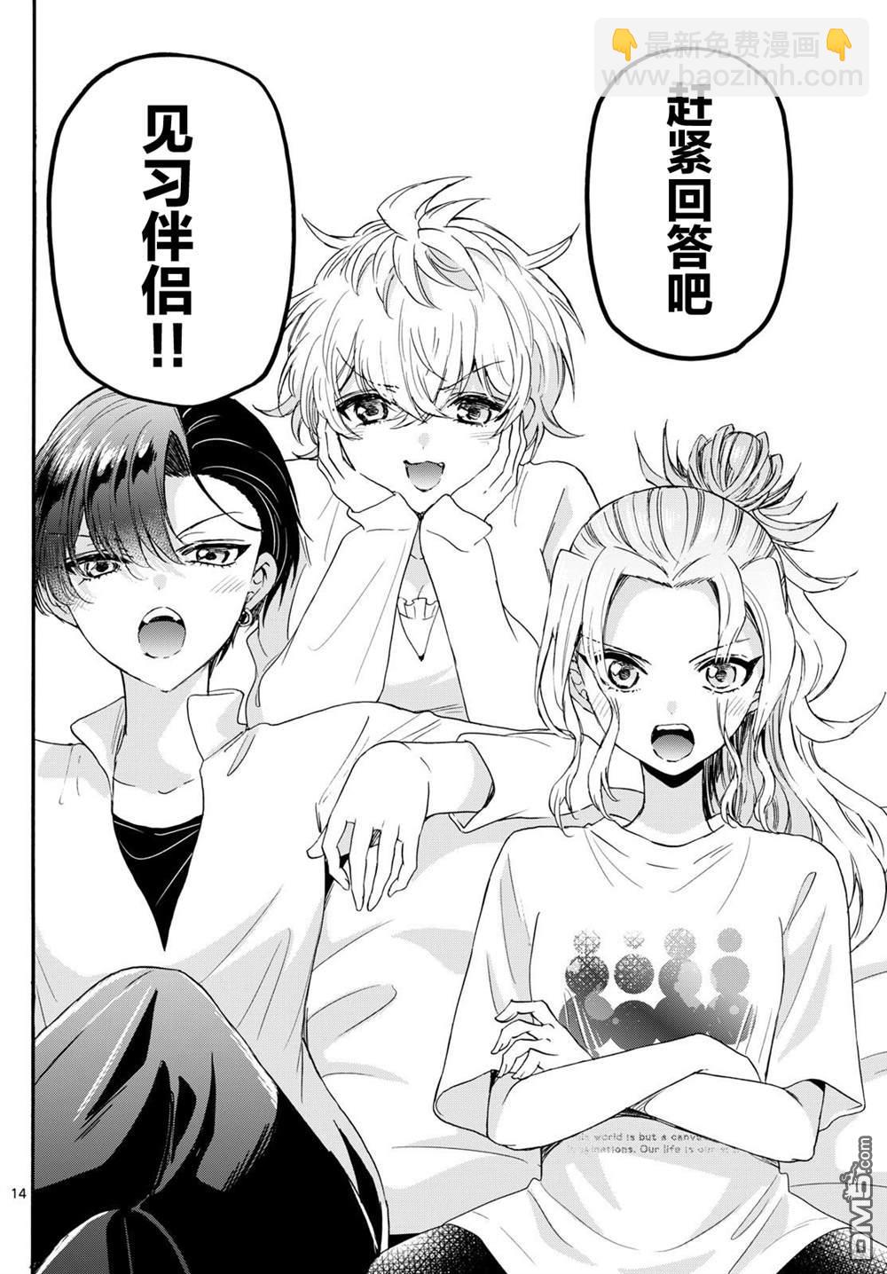 帝乃三姐妹原來很好搞定 - 第127話 - 1