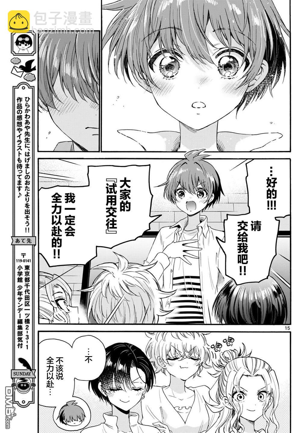 帝乃三姐妹原來很好搞定 - 第127話 - 2