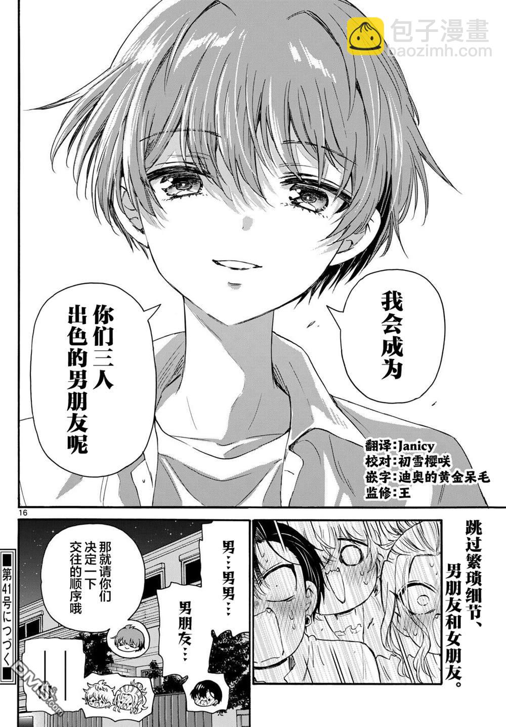 帝乃三姐妹原來很好搞定 - 第127話 - 3