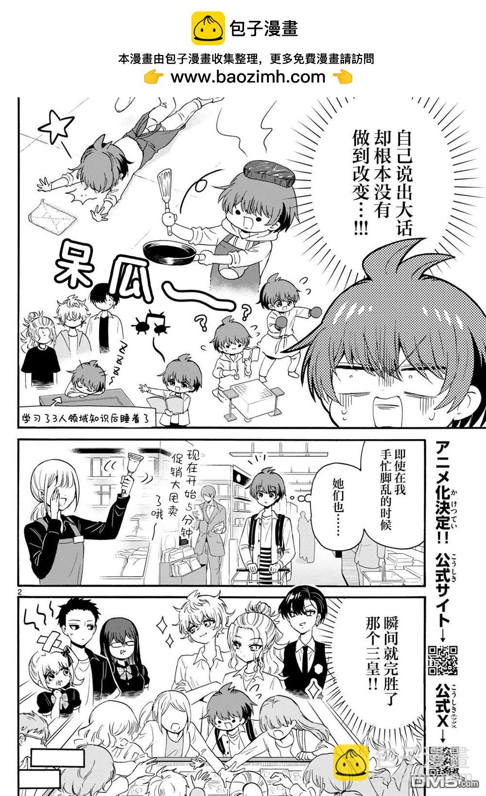 帝乃三姐妹原來很好搞定 - 第127話 - 2