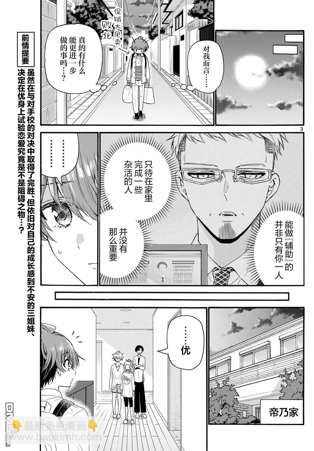 帝乃三姐妹原來很好搞定 - 第127話 - 3