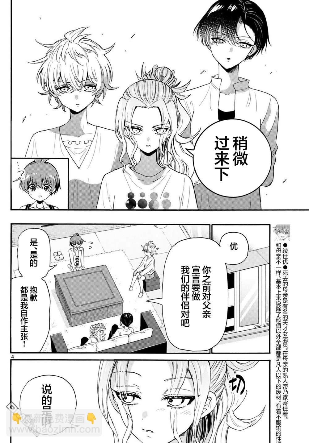 帝乃三姐妹原來很好搞定 - 第127話 - 4