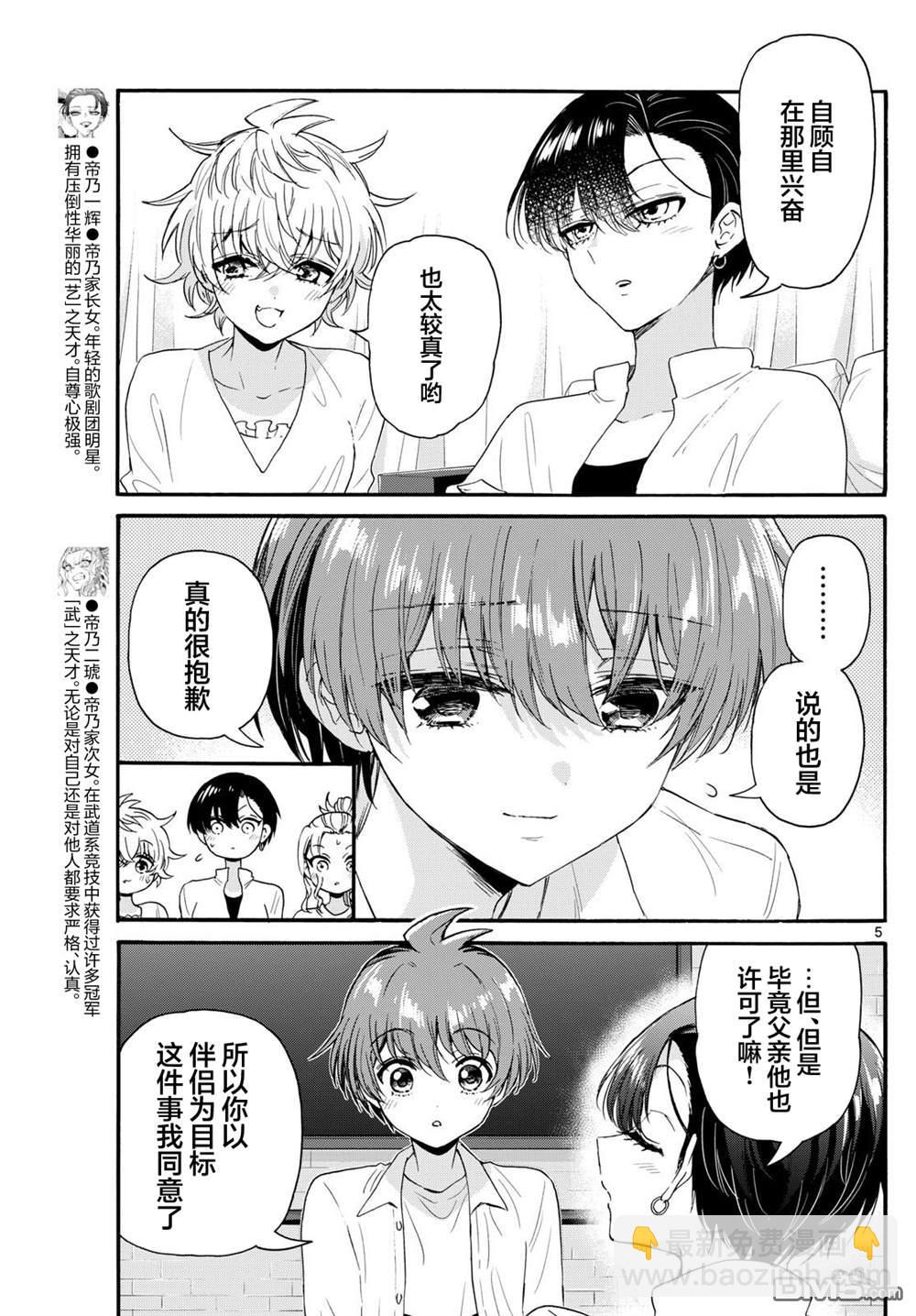 帝乃三姐妹原來很好搞定 - 第127話 - 1