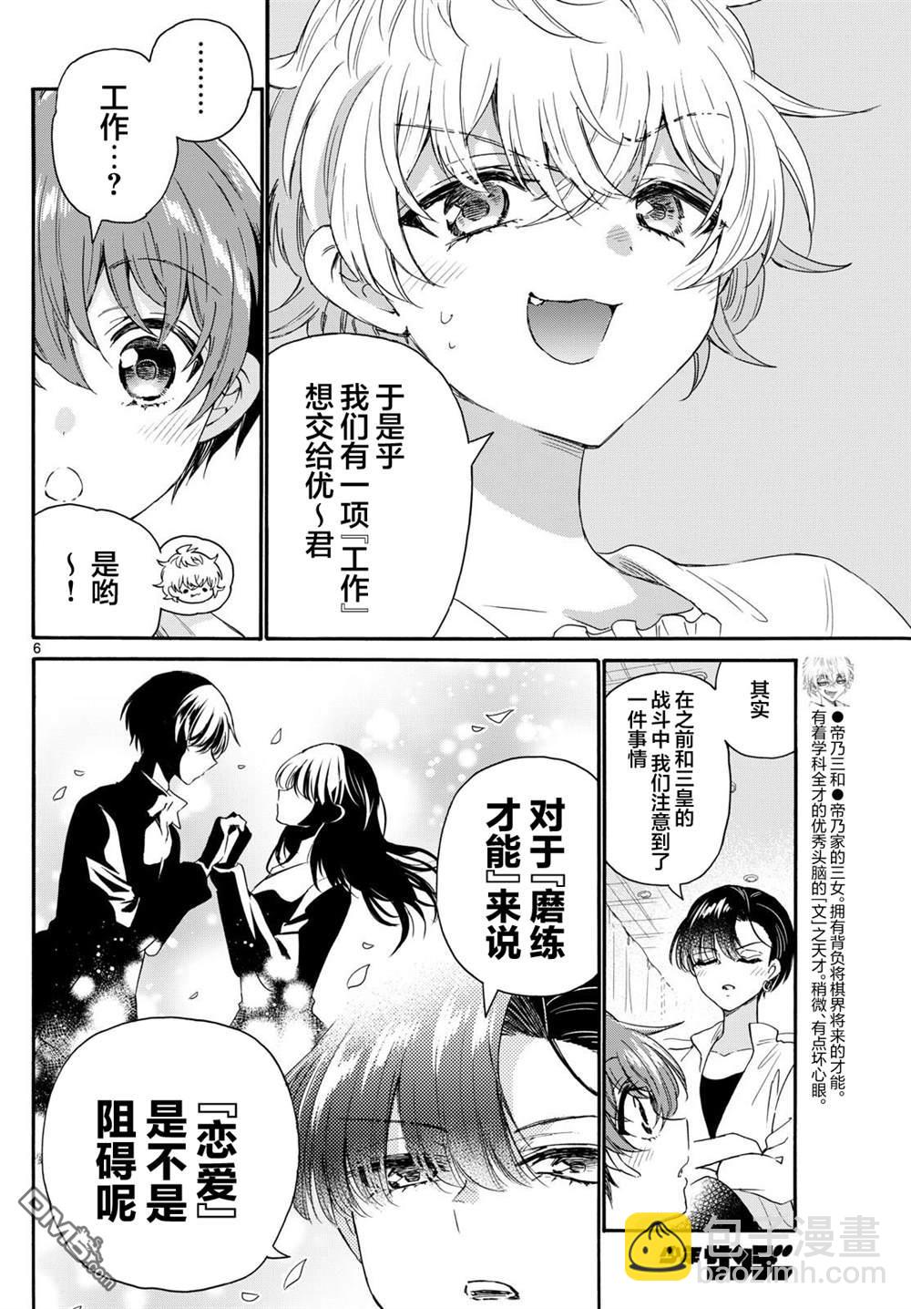 帝乃三姐妹原來很好搞定 - 第127話 - 2