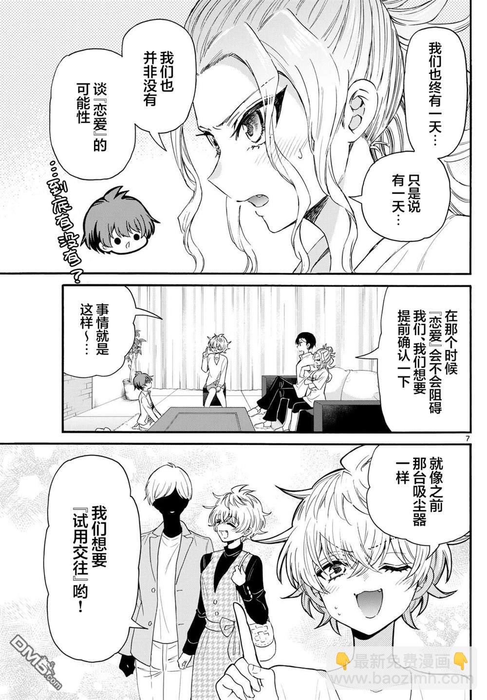 帝乃三姐妹原來很好搞定 - 第127話 - 3